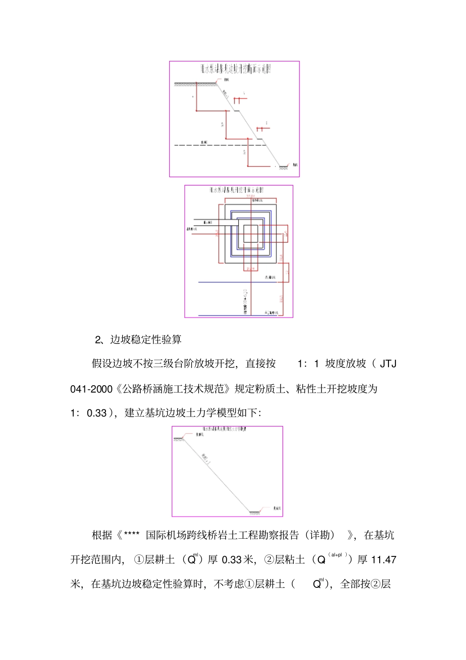 某雨水泵站工程深基坑开挖专项方案secret_第3页