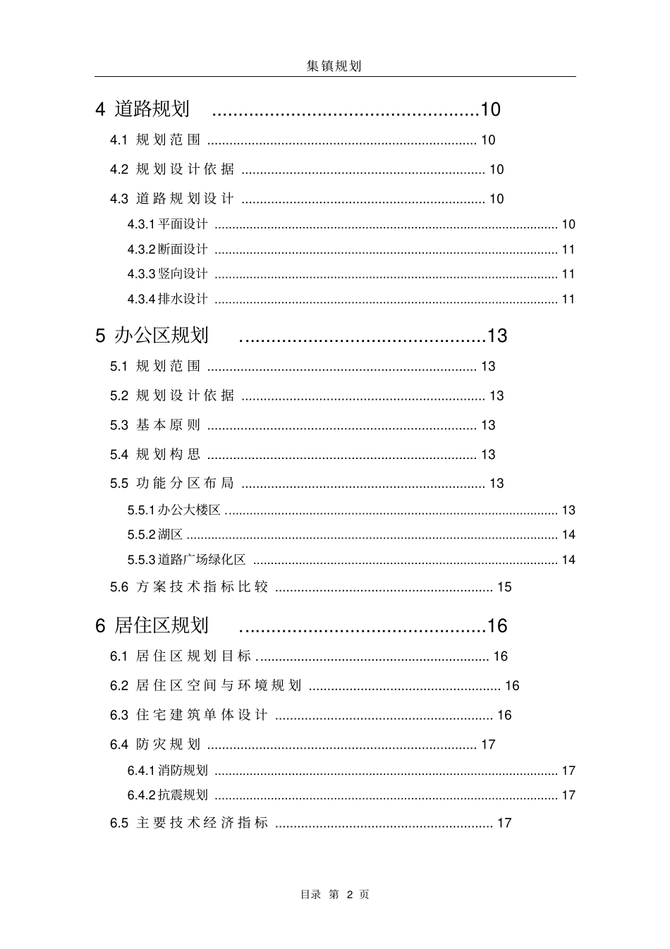 某集镇农场规划项目可行性研究报告书_第2页