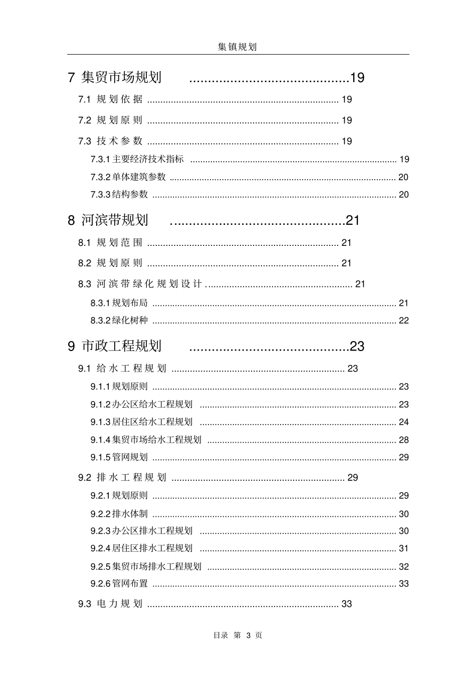某集镇农场规划项目可行性研究报告书_第3页