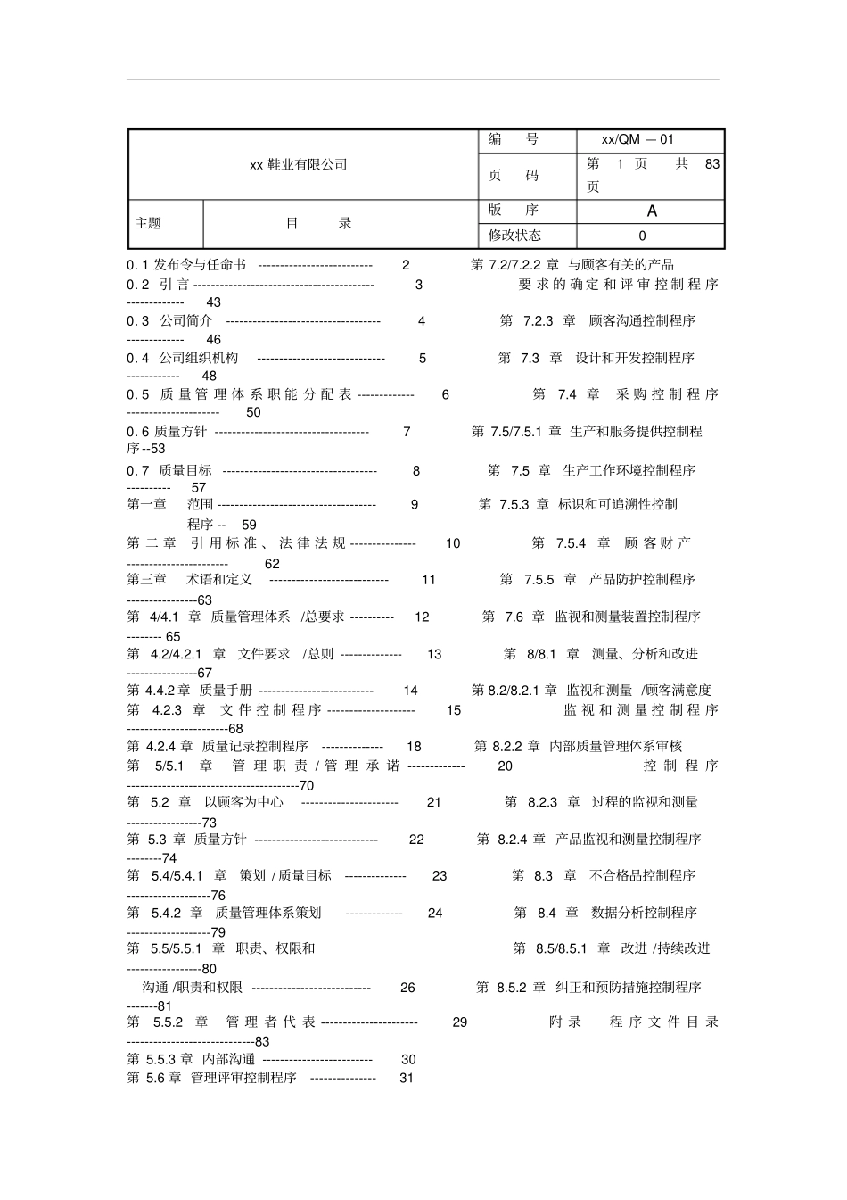 某鞋业公司质量手册_第1页