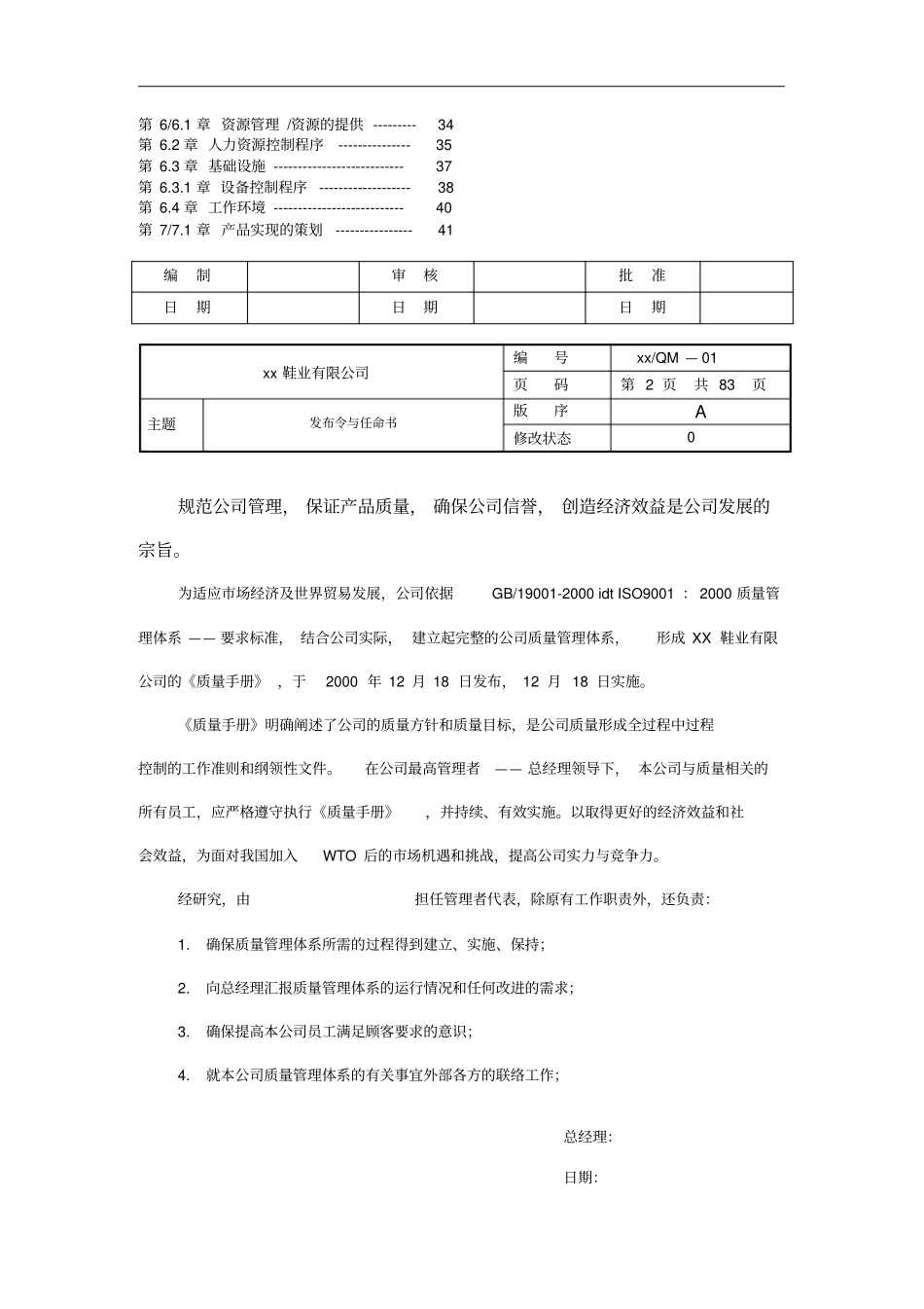 某鞋业公司质量手册_第2页
