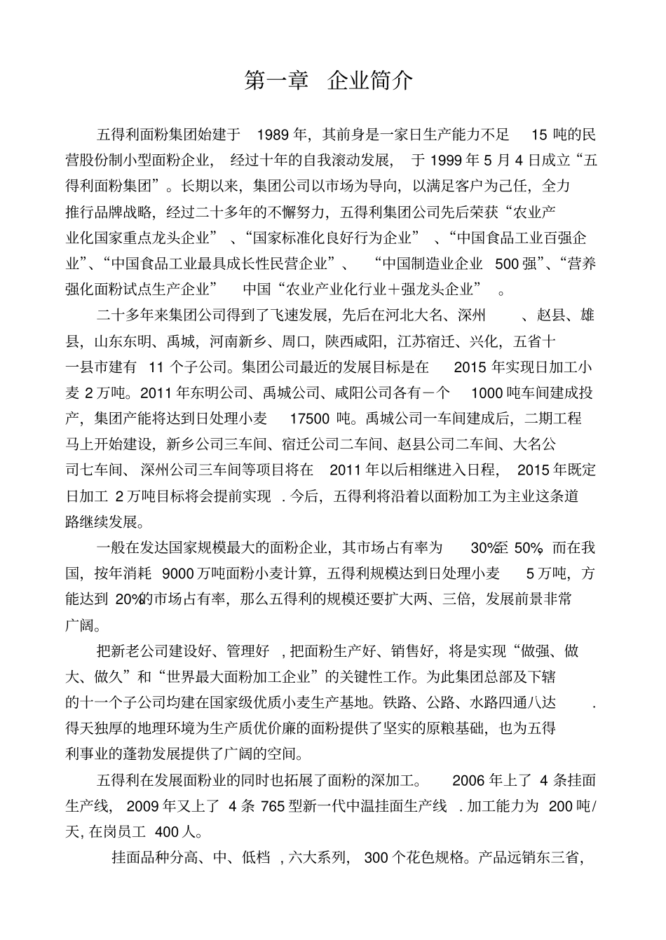 某面粉厂员工手册指导_第1页