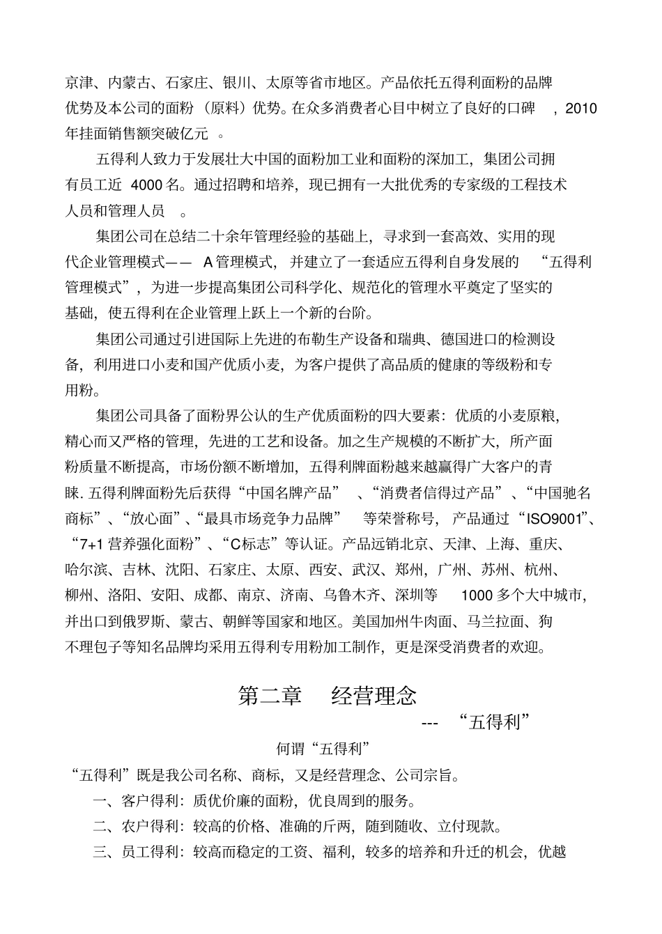 某面粉厂员工手册指导_第2页