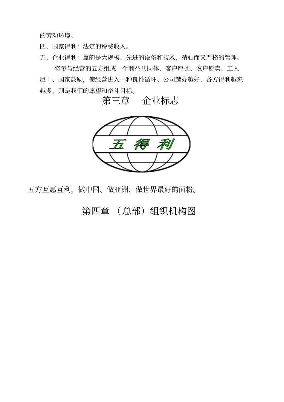 某面粉厂员工手册指导_第3页