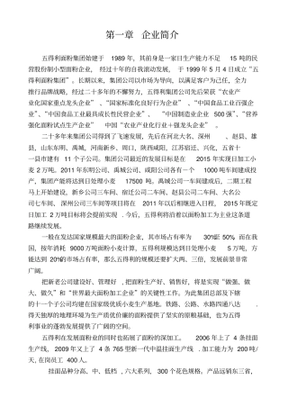 某面粉厂员工手册指导