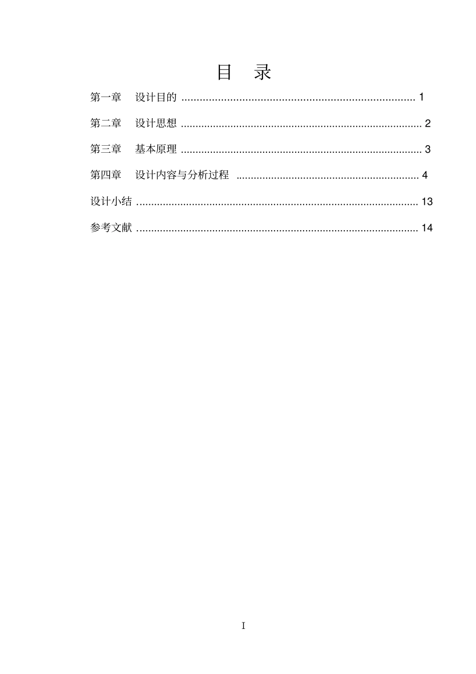 某零件的车间作业计划系统设计27资料_第2页