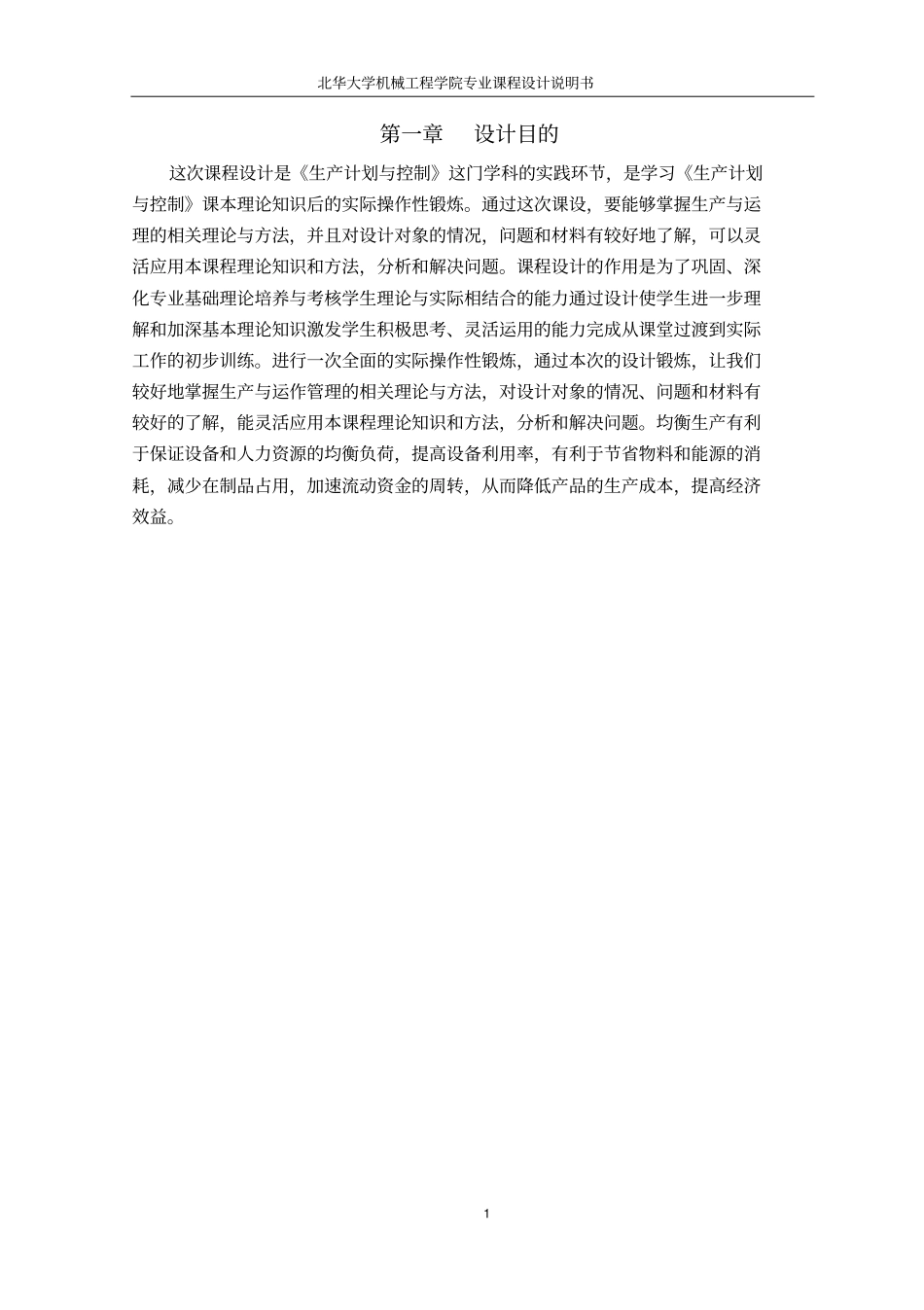 某零件的车间作业计划系统设计27资料_第3页