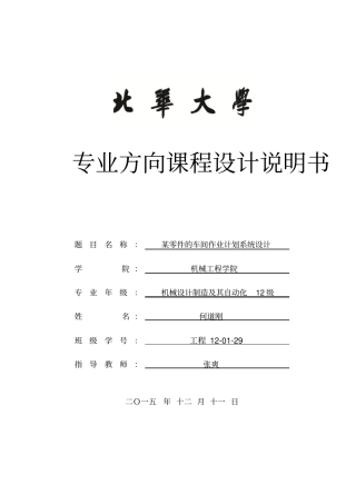 某零件的车间作业计划系统设计27资料