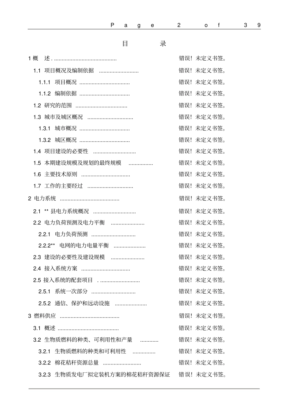 某鞋业建设项目可行性研究报告_第2页