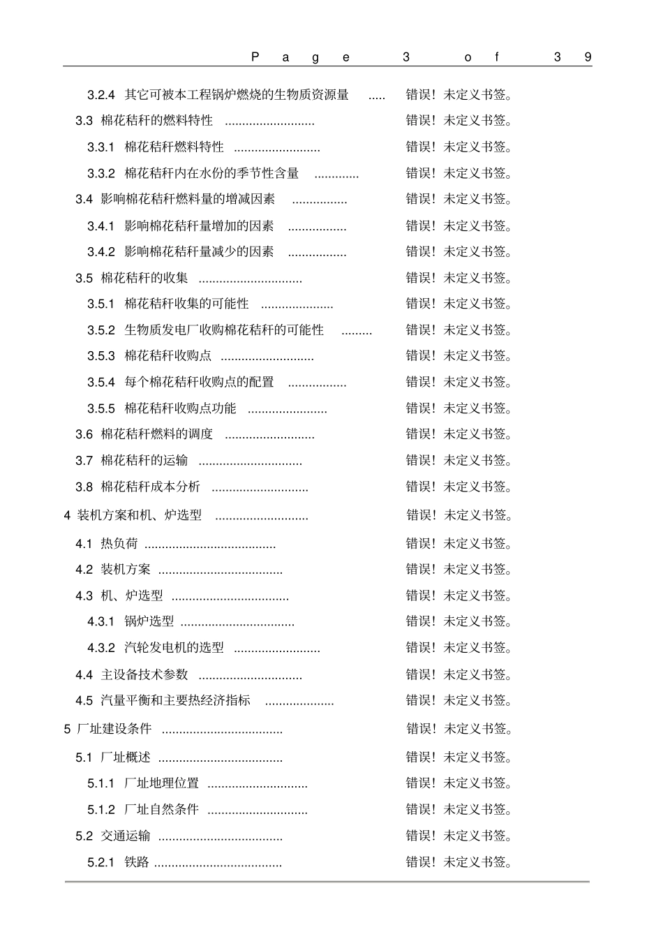 某鞋业建设项目可行性研究报告_第3页