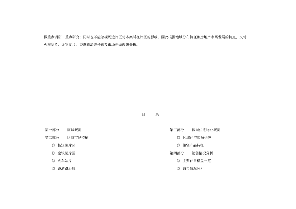 某项目初步场调研分析报告_第2页