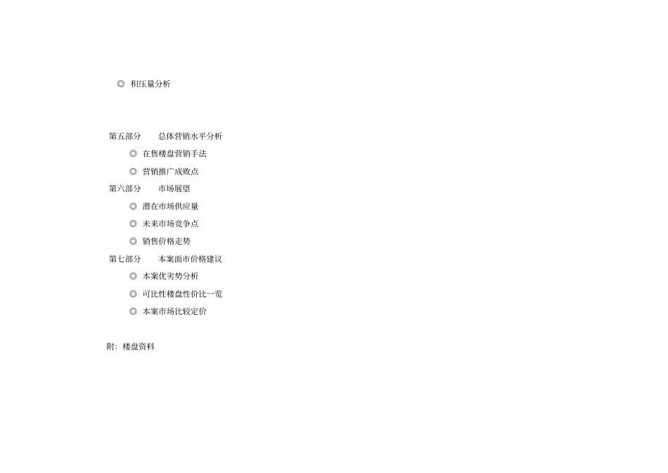 某项目初步场调研分析报告_第3页