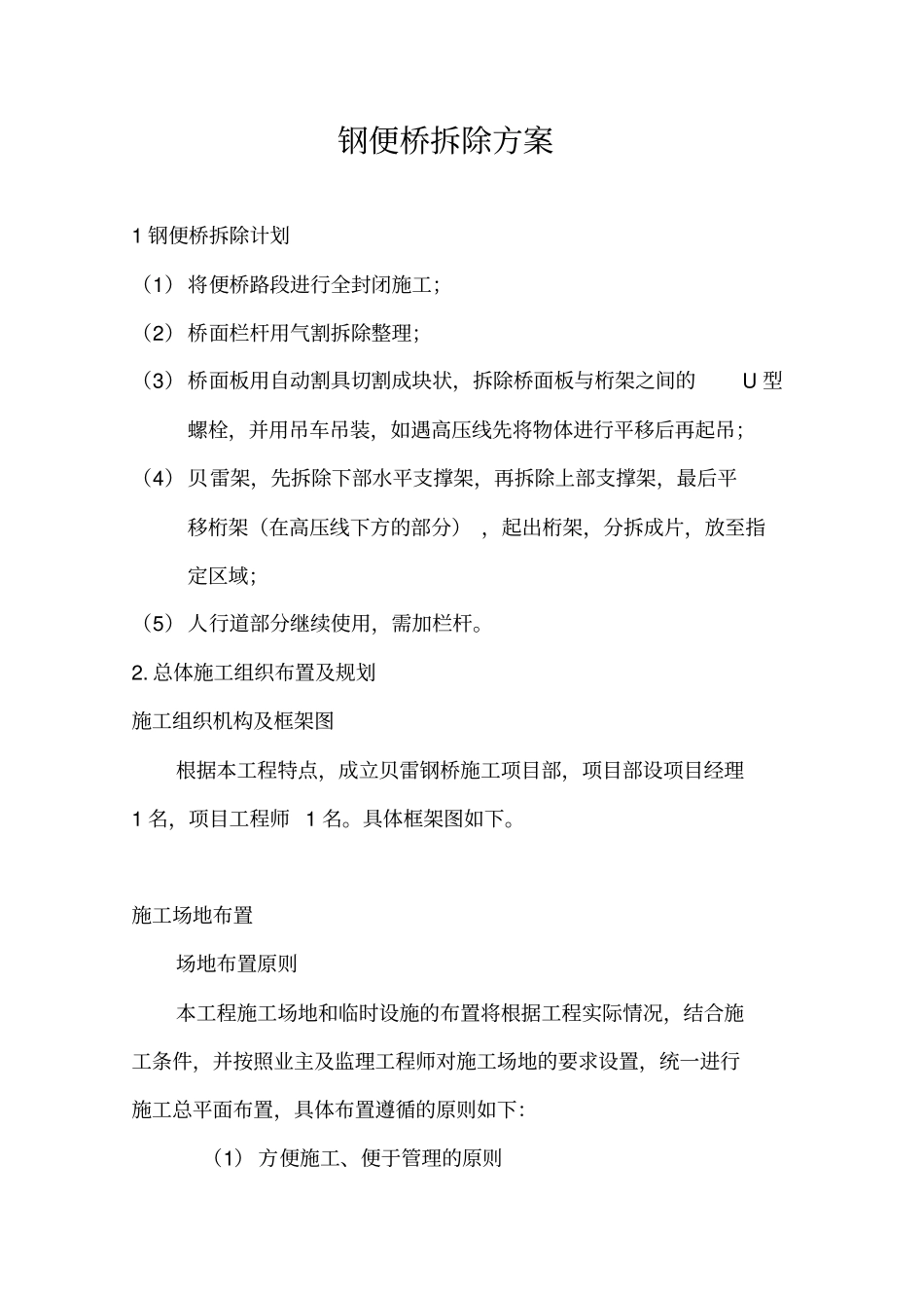 某项目便桥拆除方案_第2页