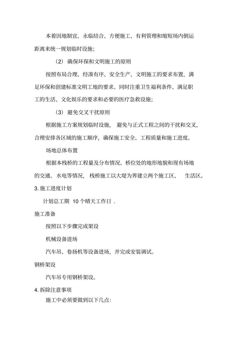 某项目便桥拆除方案_第3页