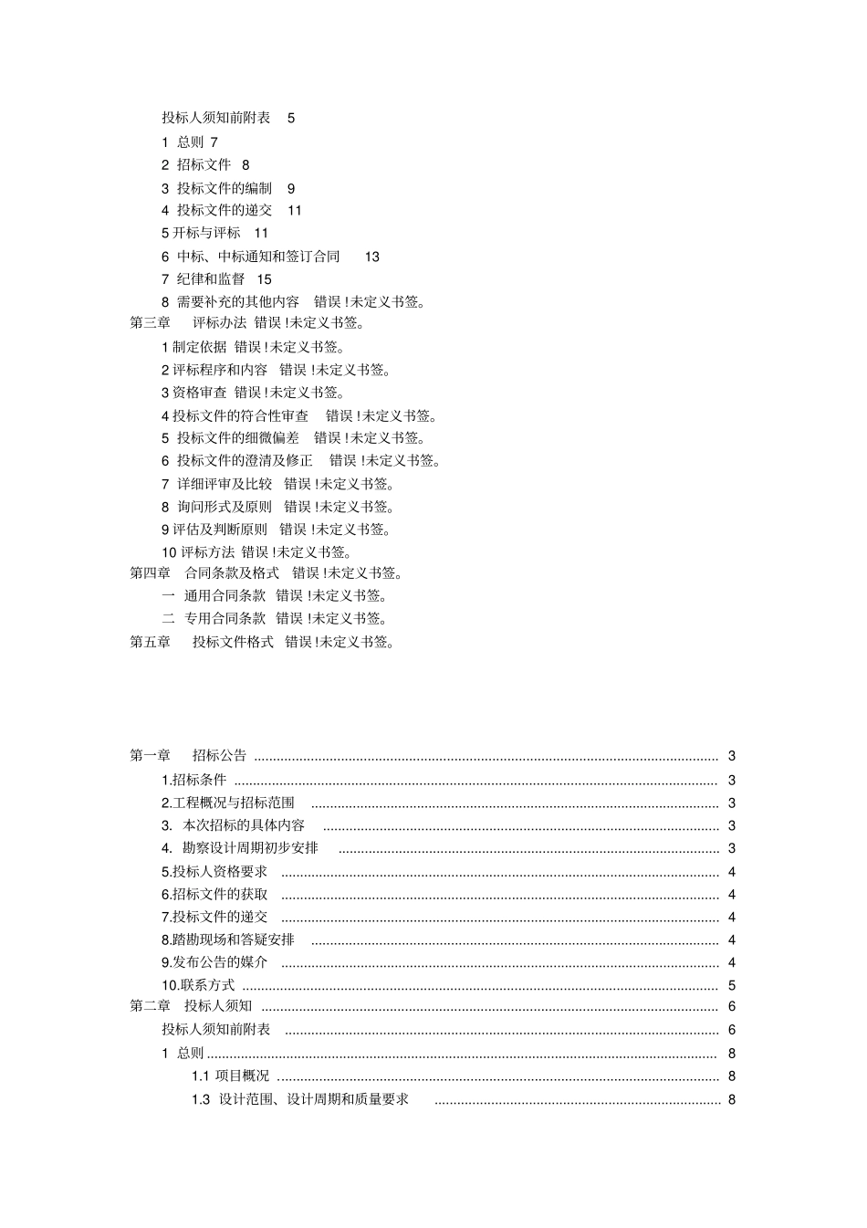 某项目勘察设计招标文件_第2页