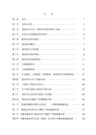 某项目压覆矿产资源调查评价报告