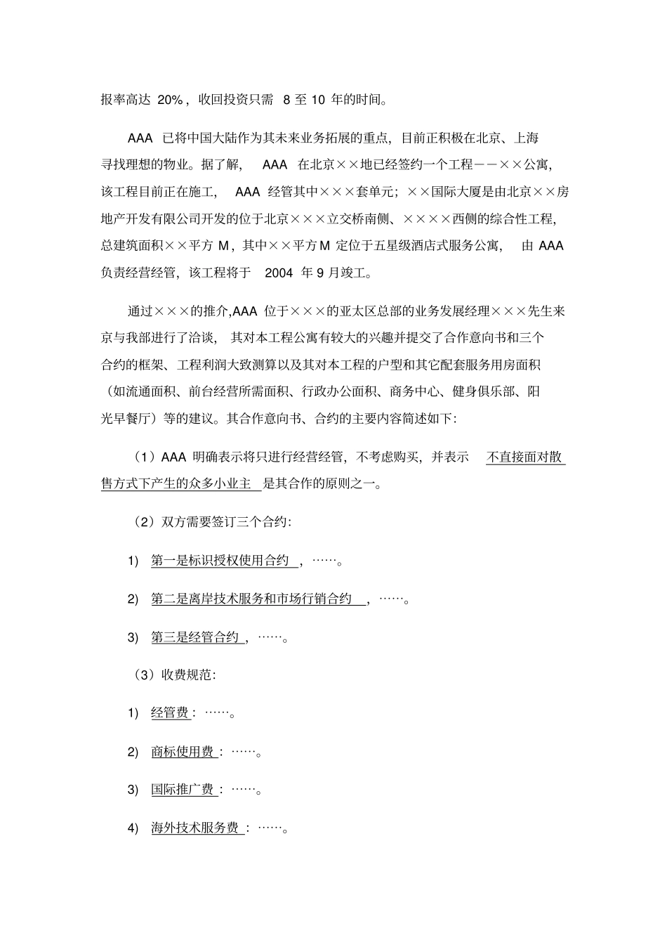 某项目公寓操作模式报告_第2页