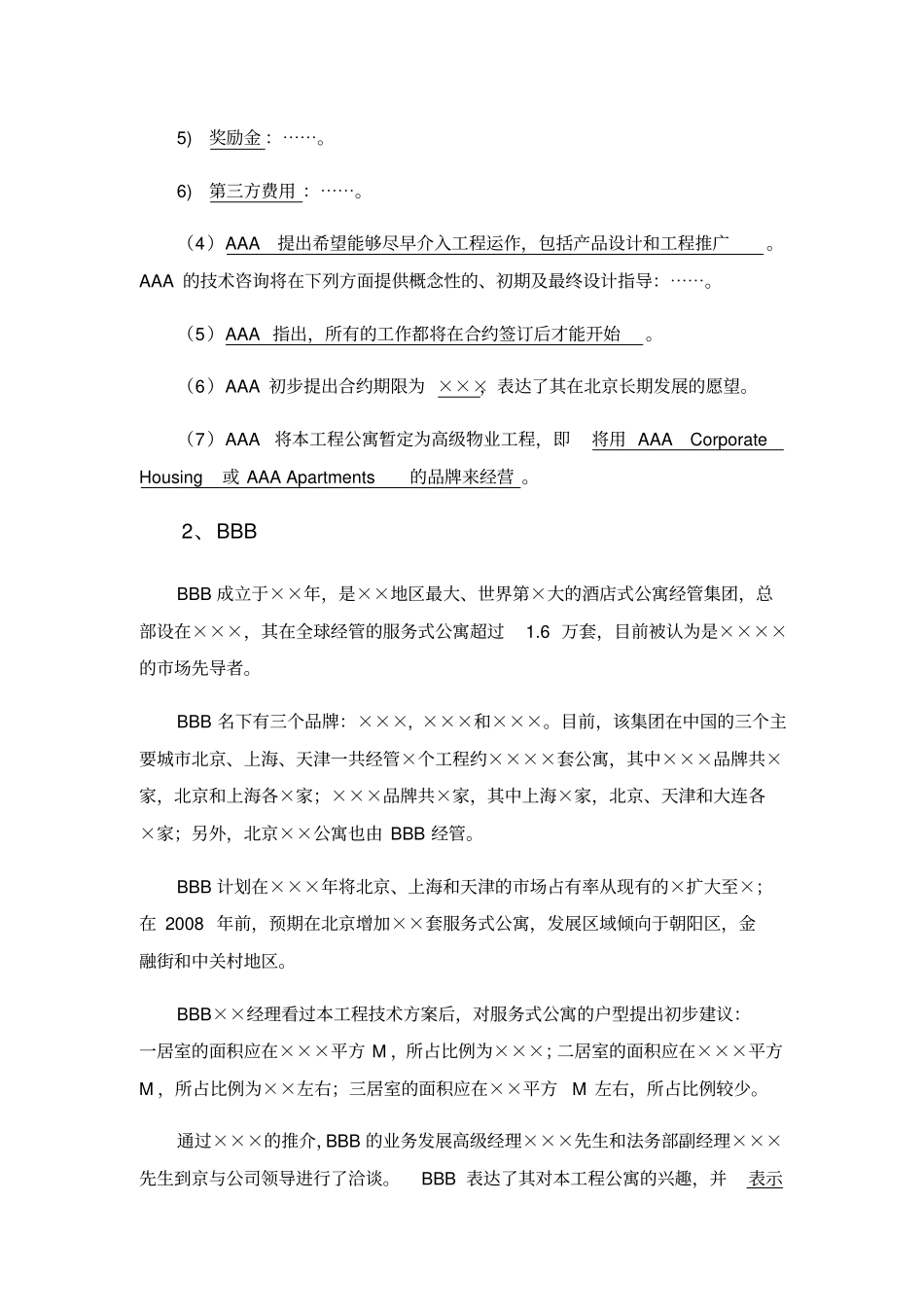 某项目公寓操作模式报告_第3页