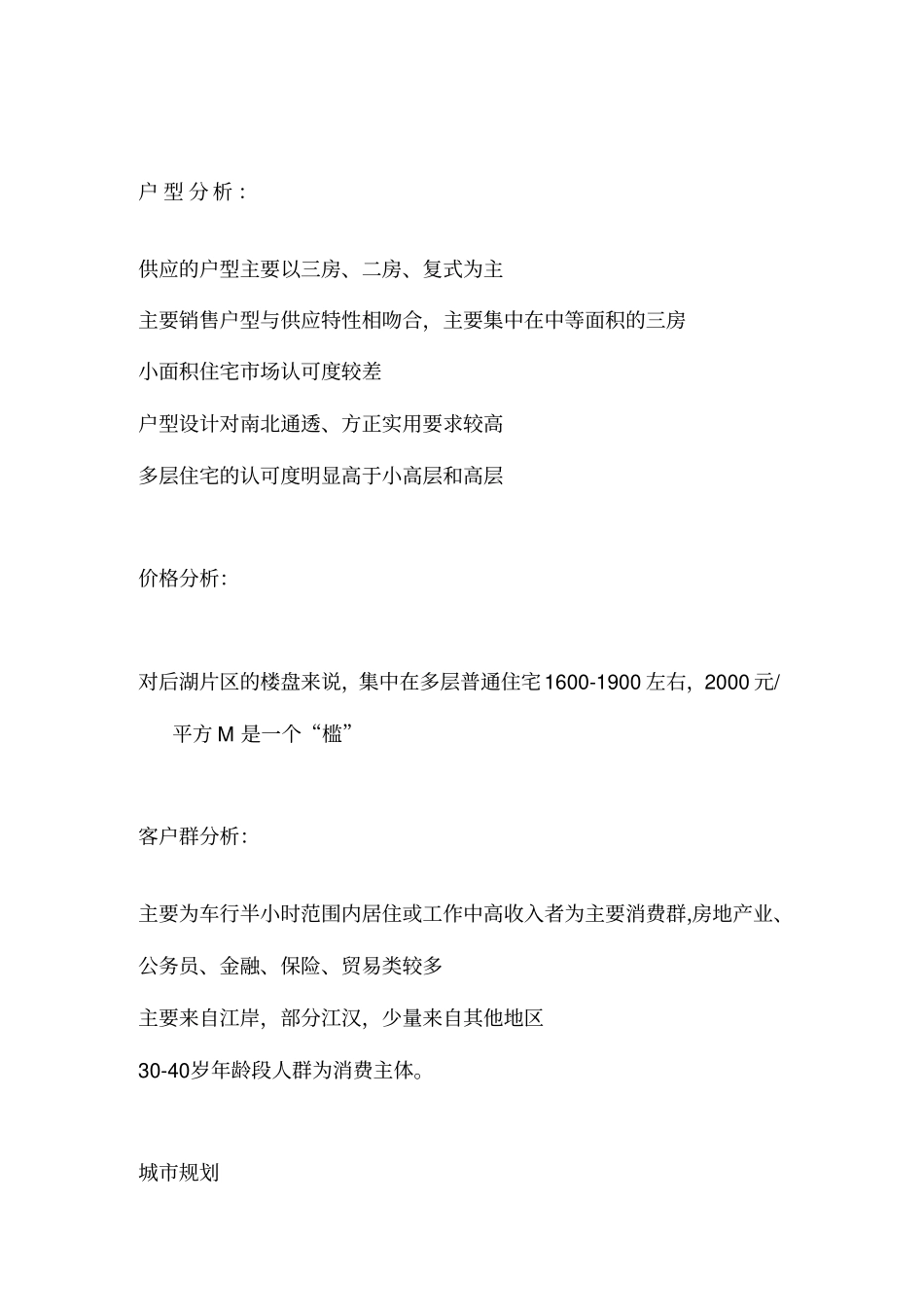 某项目周边场调查报告_第2页