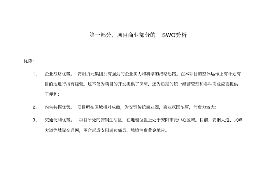 某项目商业部分经营功能定位策划报告_第2页