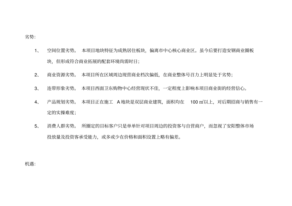 某项目商业部分经营功能定位策划报告_第3页