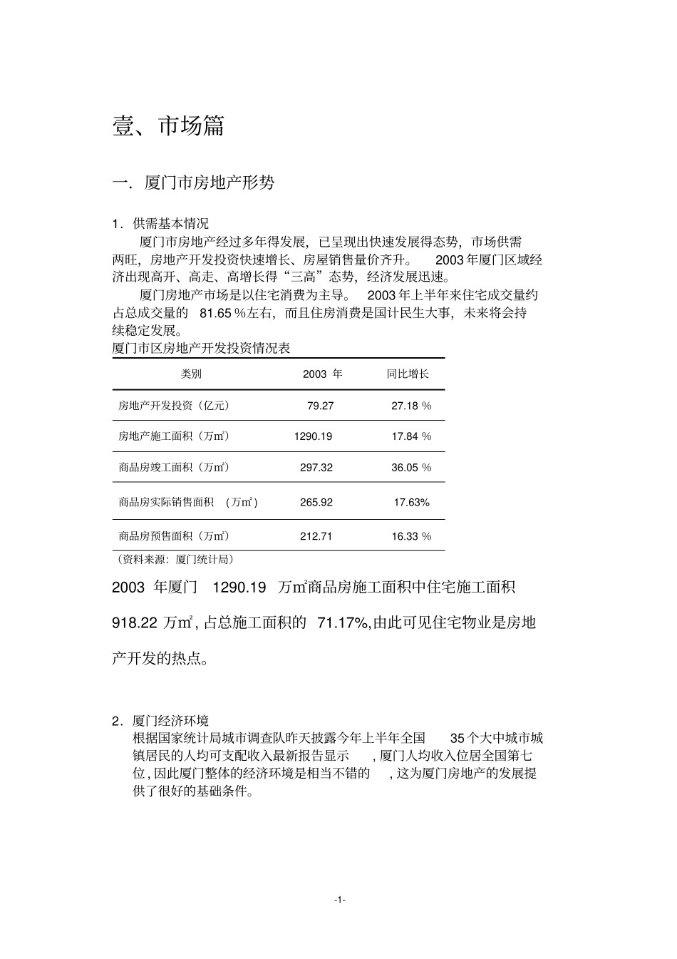 某项目场分析报告_第2页