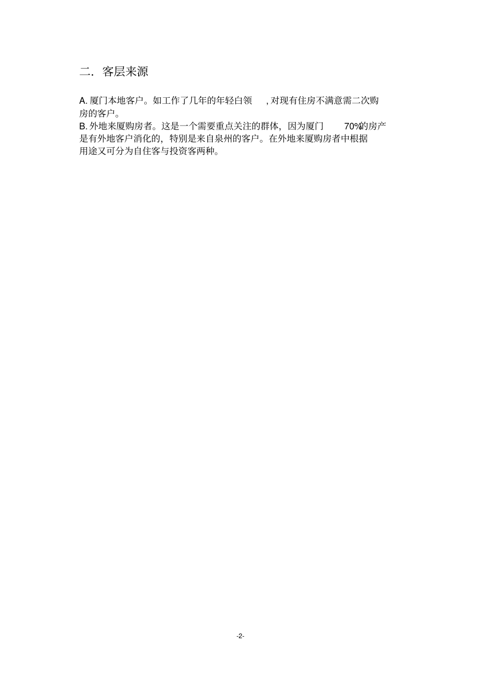 某项目场分析报告_第3页