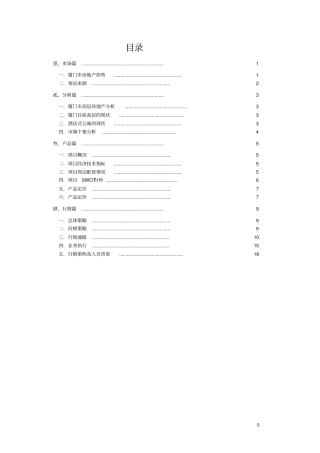 某项目场分析报告