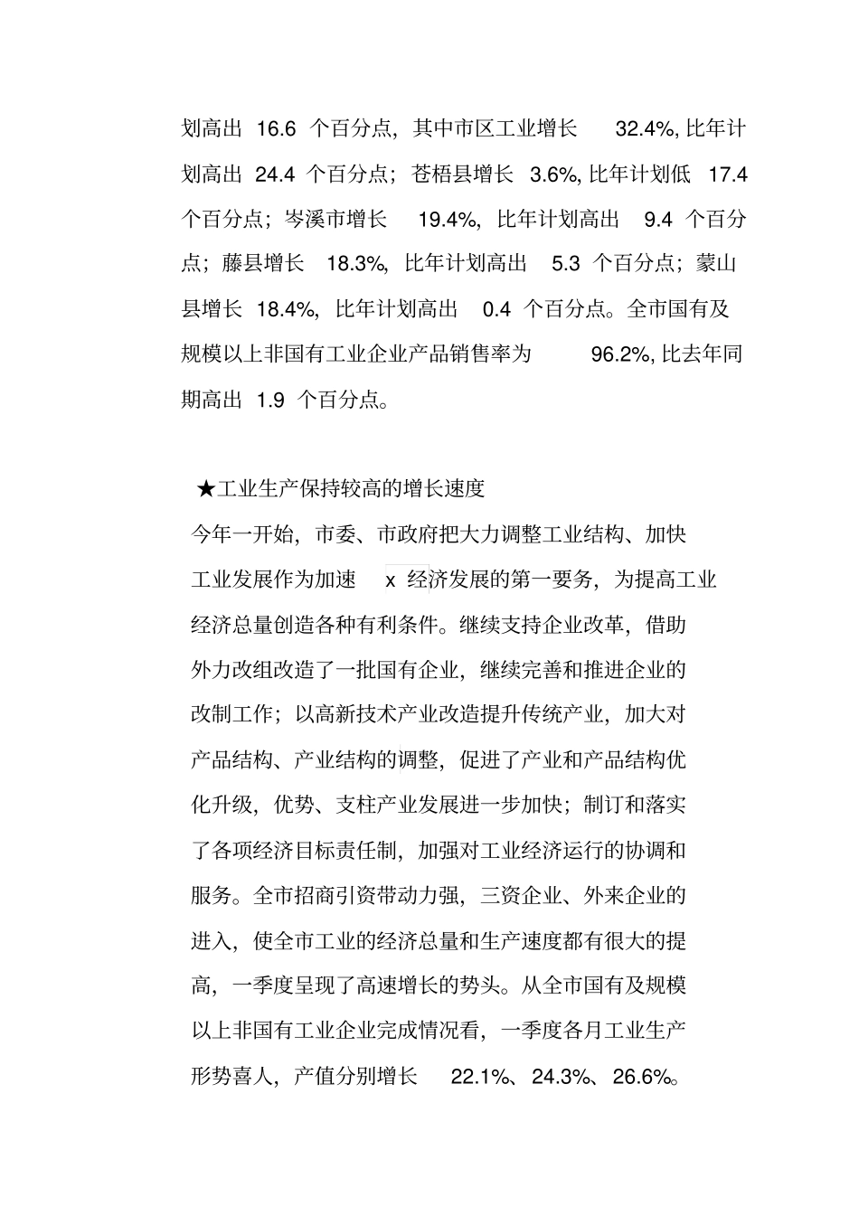 某项目场调研分析报告_第3页