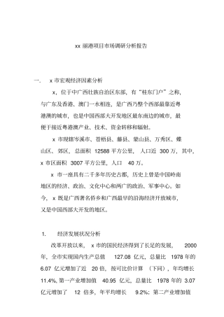 某项目场调研分析报告