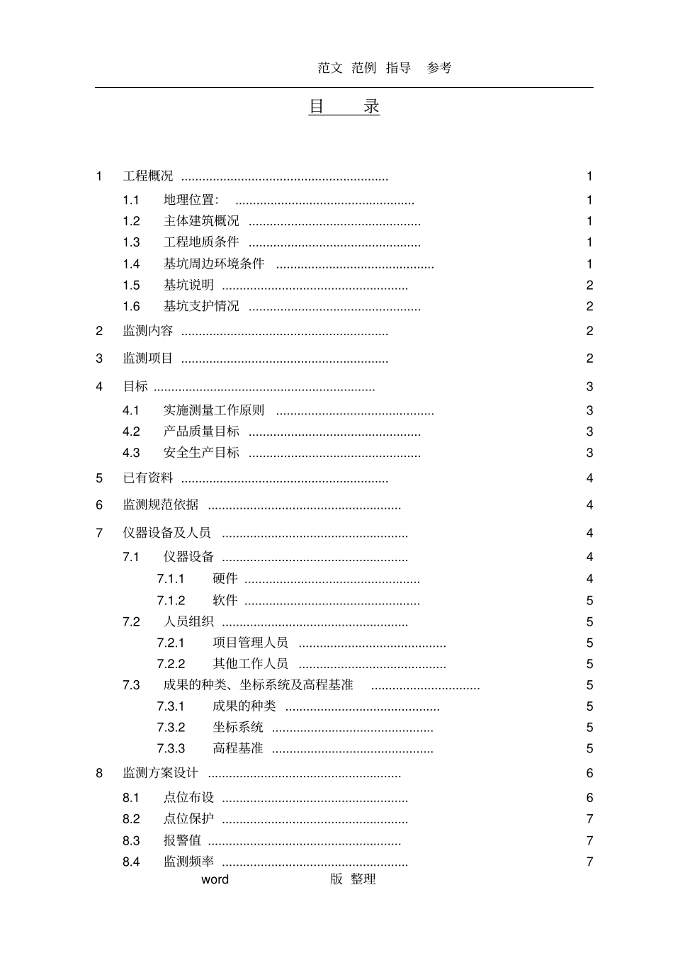 某项目基坑监测实施计划方案_第3页