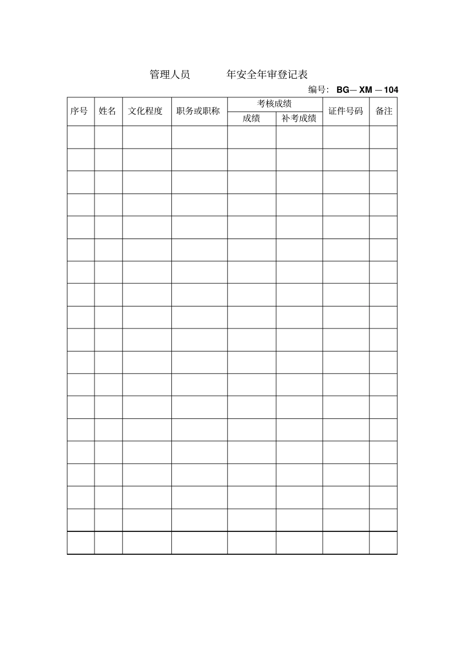 某项目安全生产与文明施工管理实施细则表格_第3页