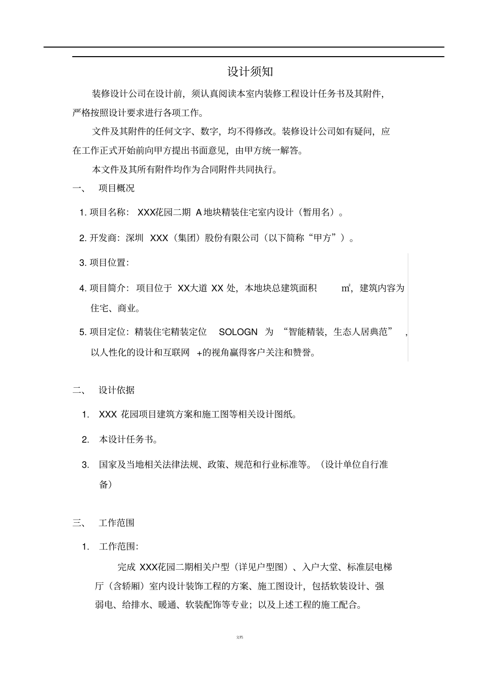 某项目室内设计任务书参考_第2页