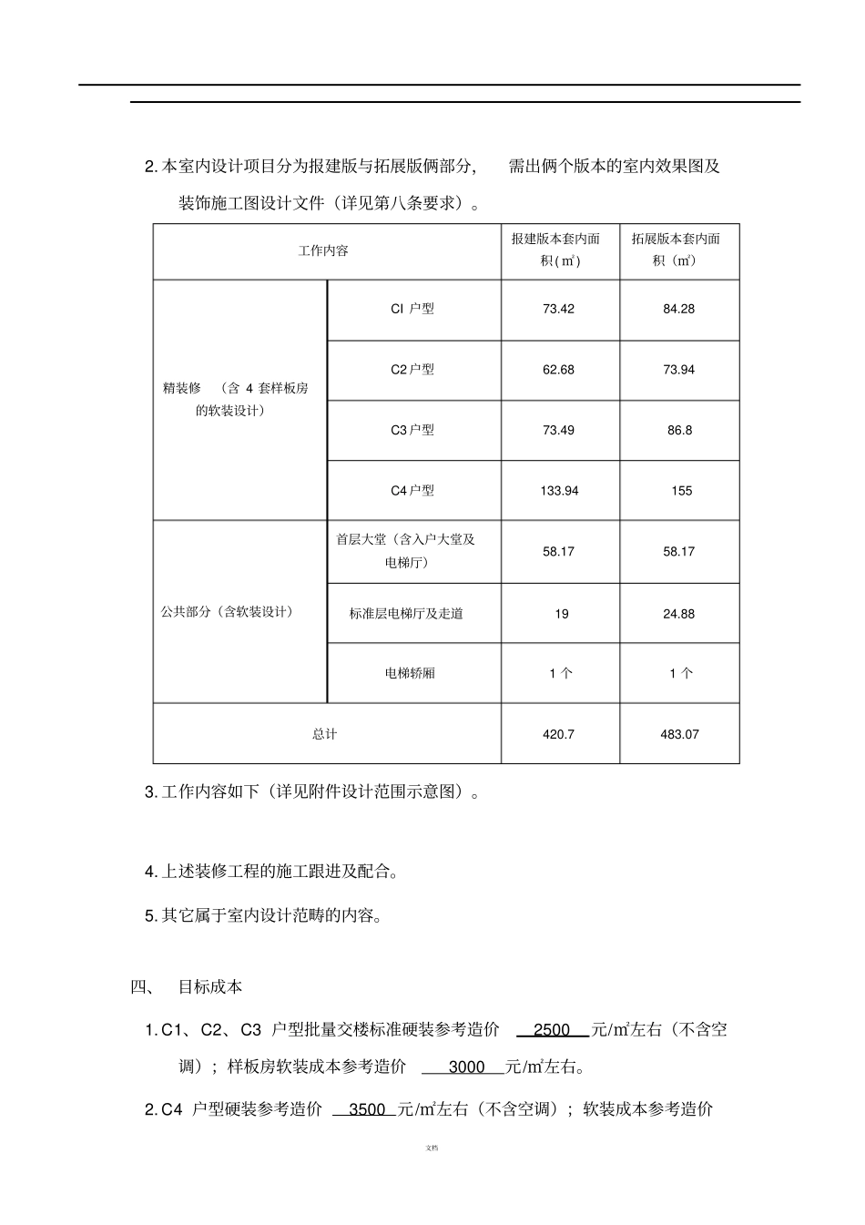 某项目室内设计任务书参考_第3页