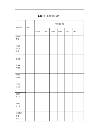 某项目年用款计划表
