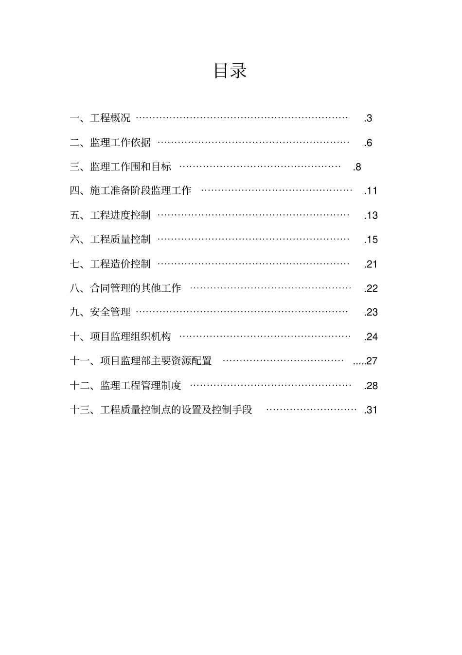 某项目工程监理规划范本_第2页