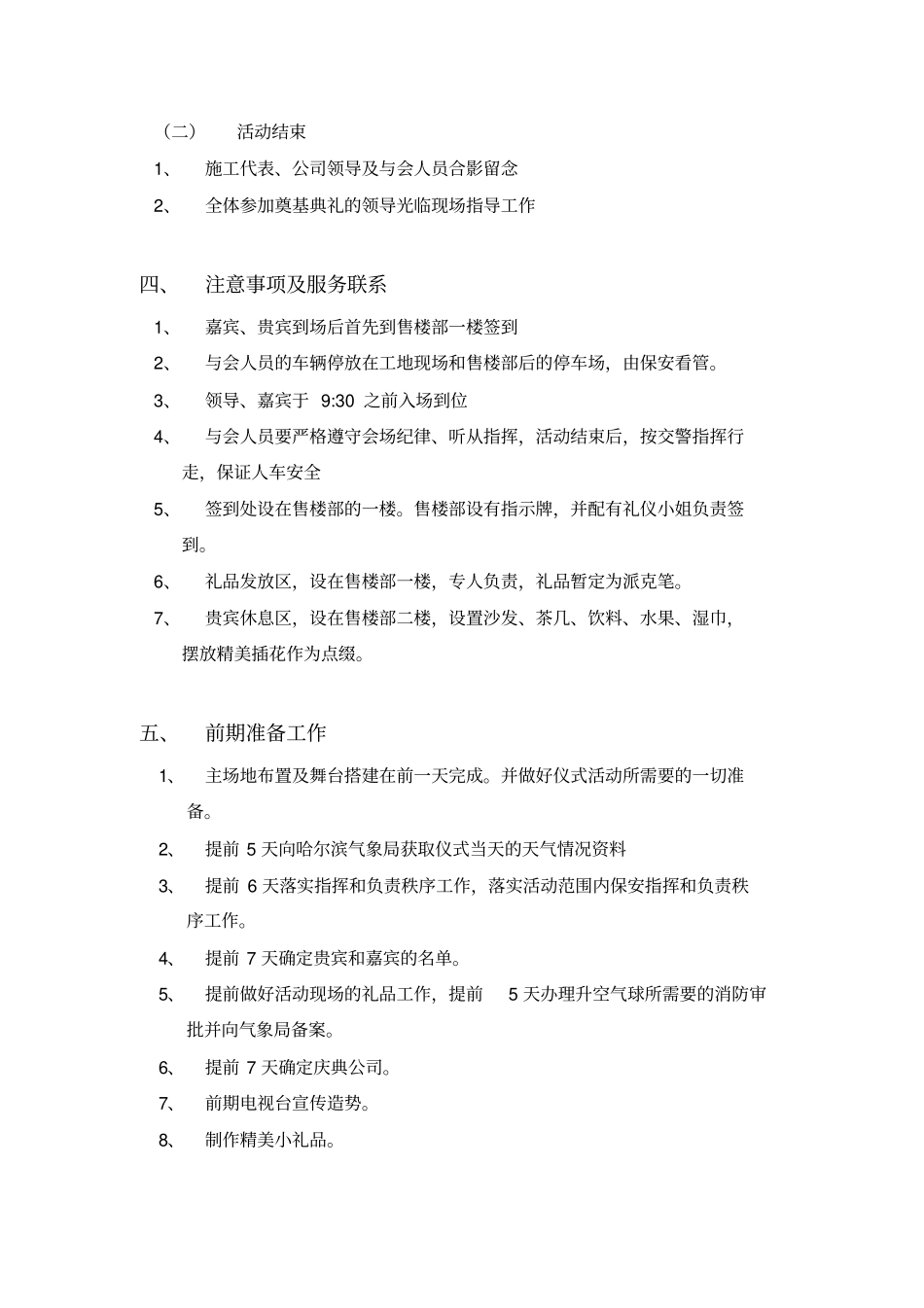 某项目开工奠基仪式策划方案_第2页