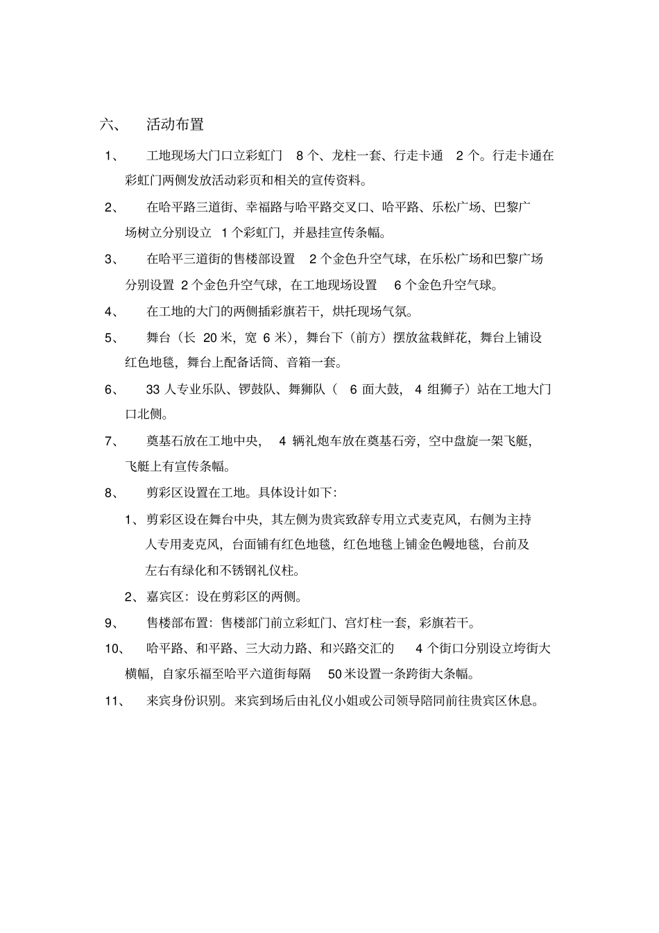 某项目开工奠基仪式策划方案_第3页