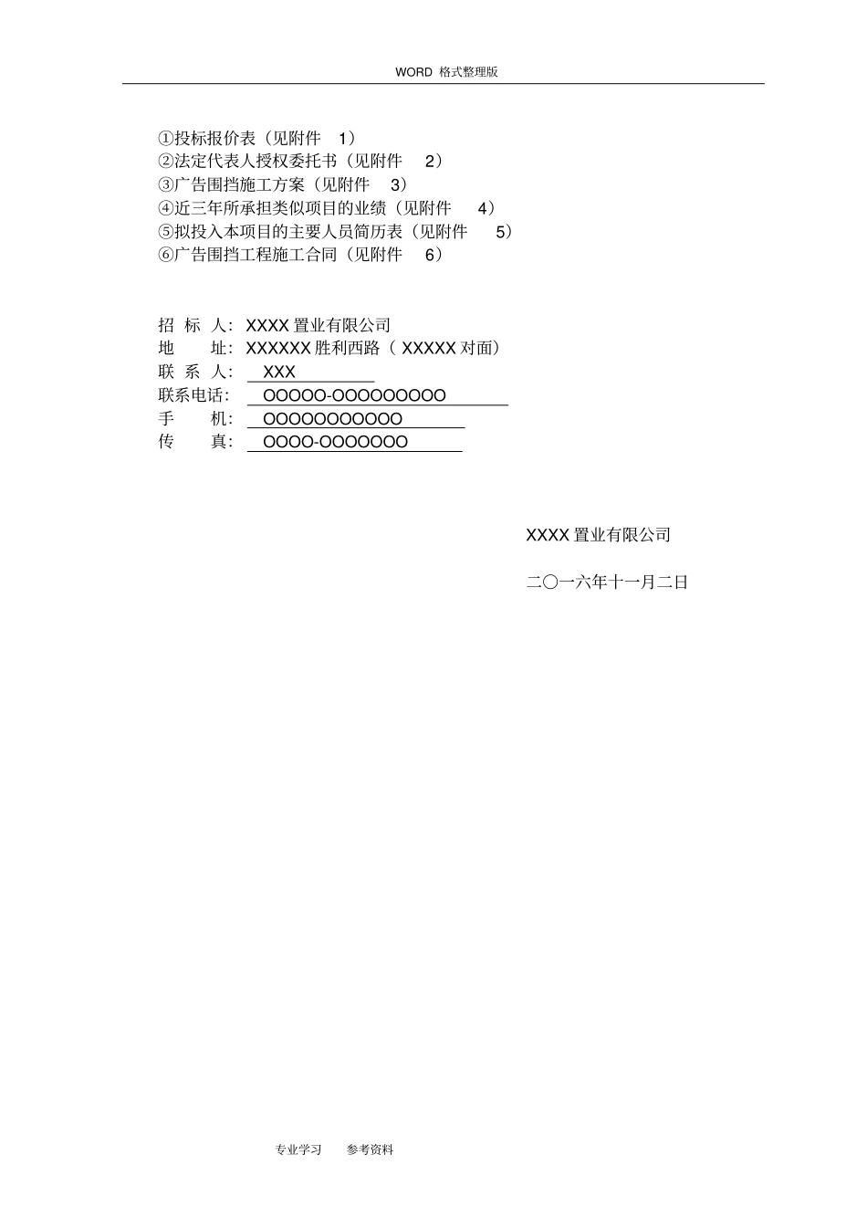 某项目广告围挡工程招投标文件2017年10_第3页