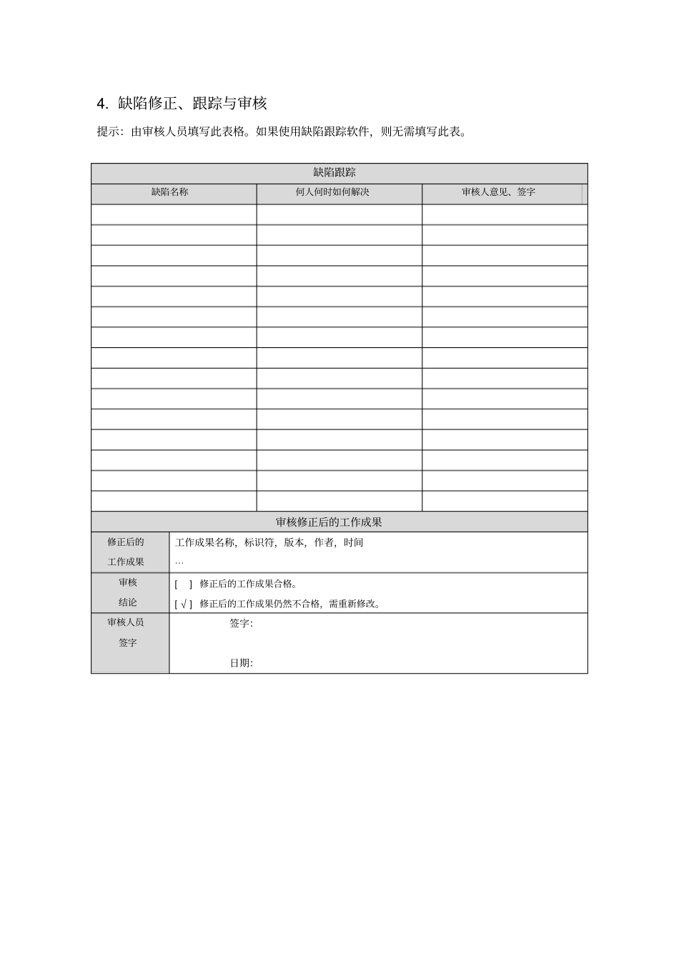 某项目技术评审报告_第3页