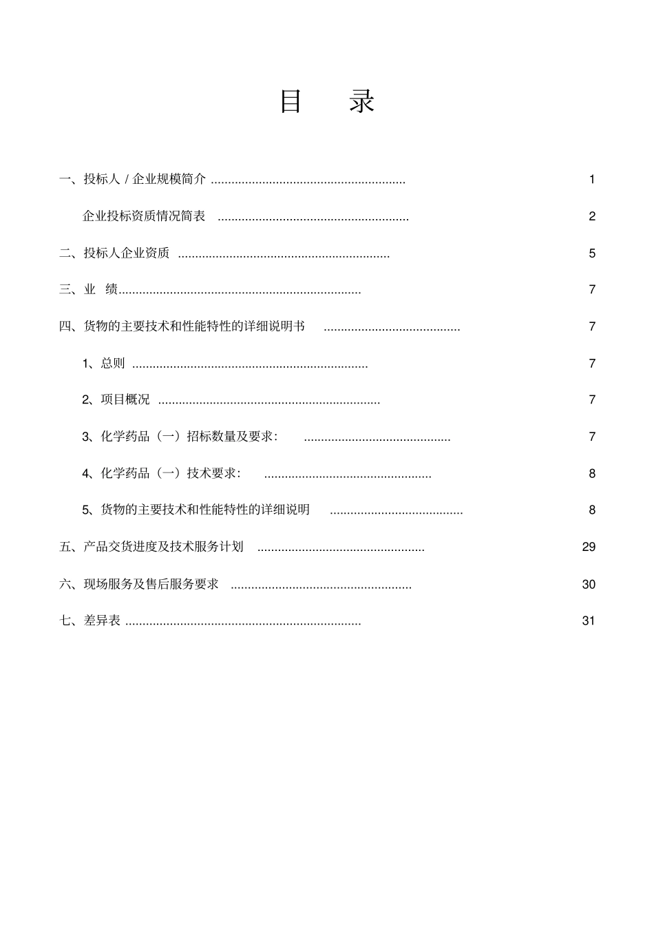 某项目技术投标文件_第3页