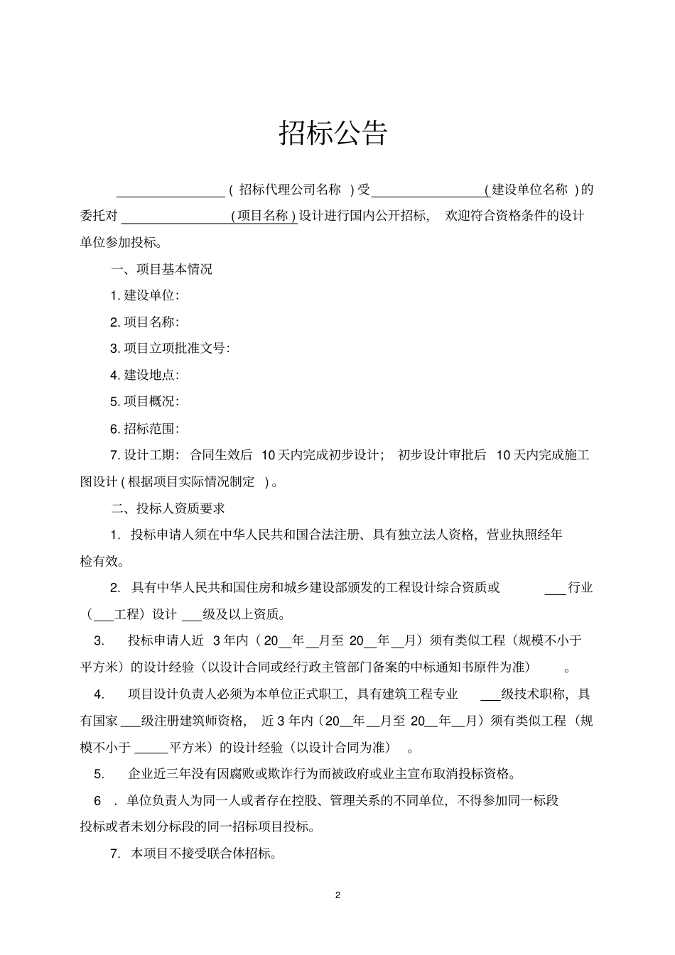 某项目招标文件范本_第3页