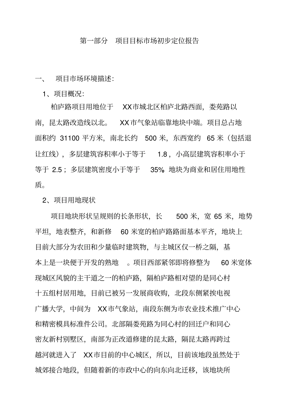 某项目投资可行性分析报告_第3页