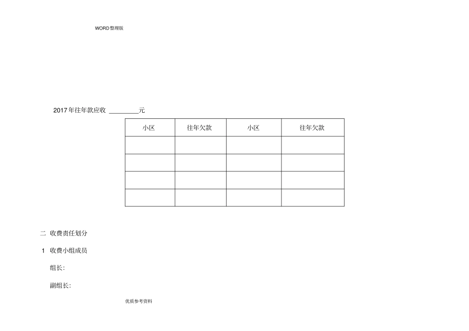 某项目某年物业企业物业费催缴方案实用_第2页