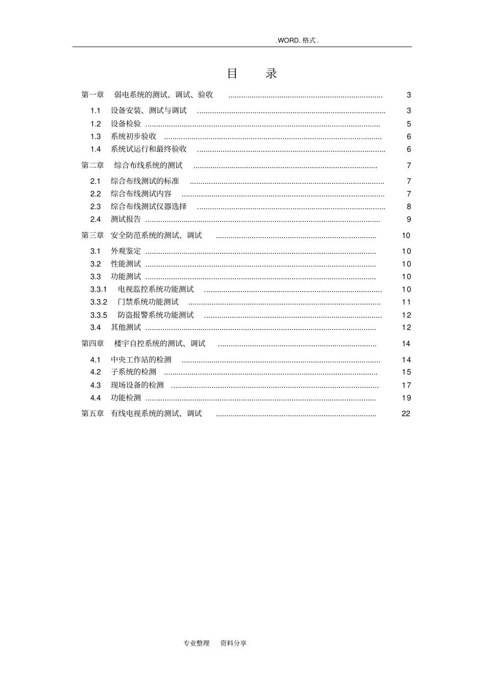 某项目测试调试验收方案_第2页