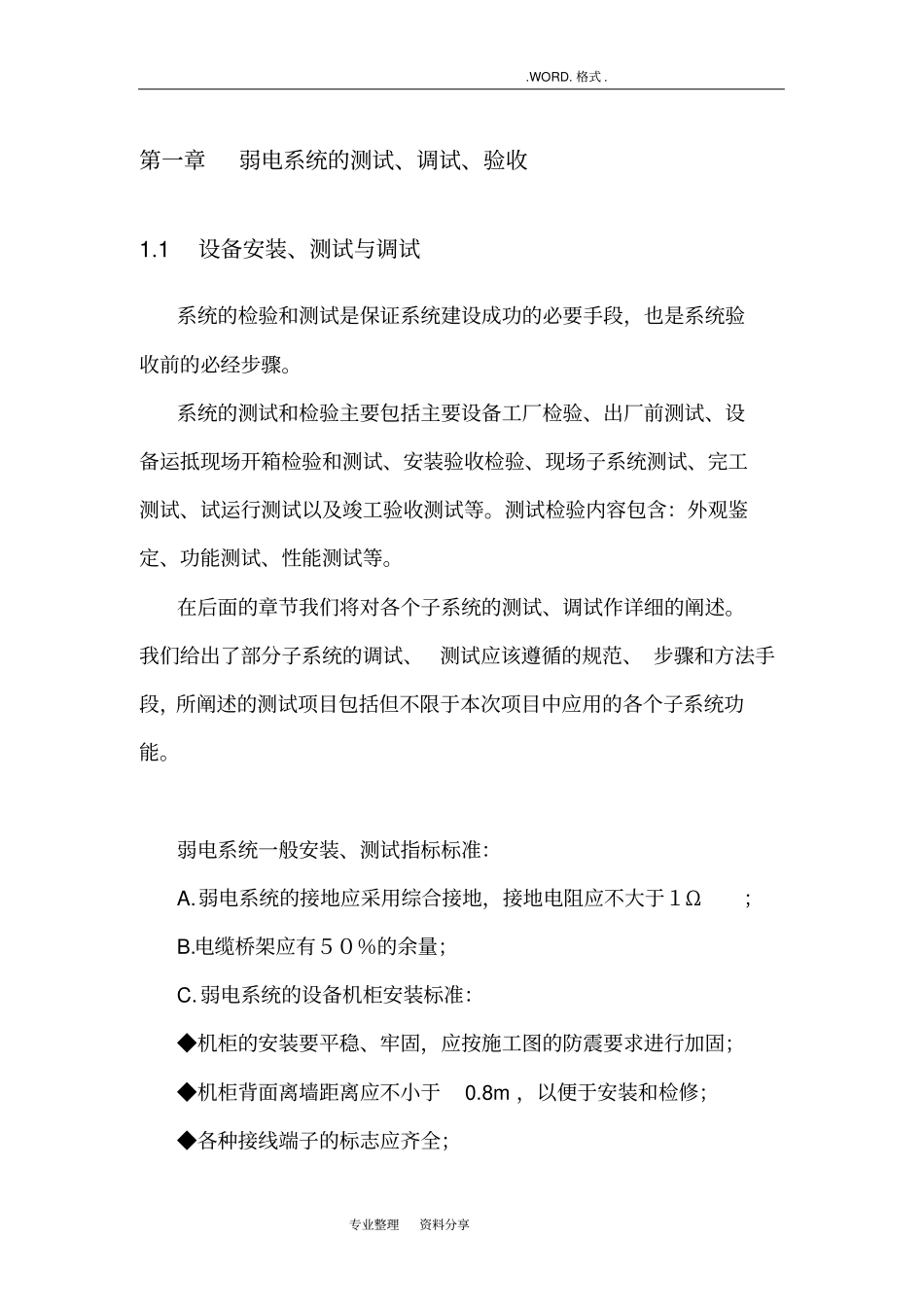 某项目测试调试验收方案_第3页