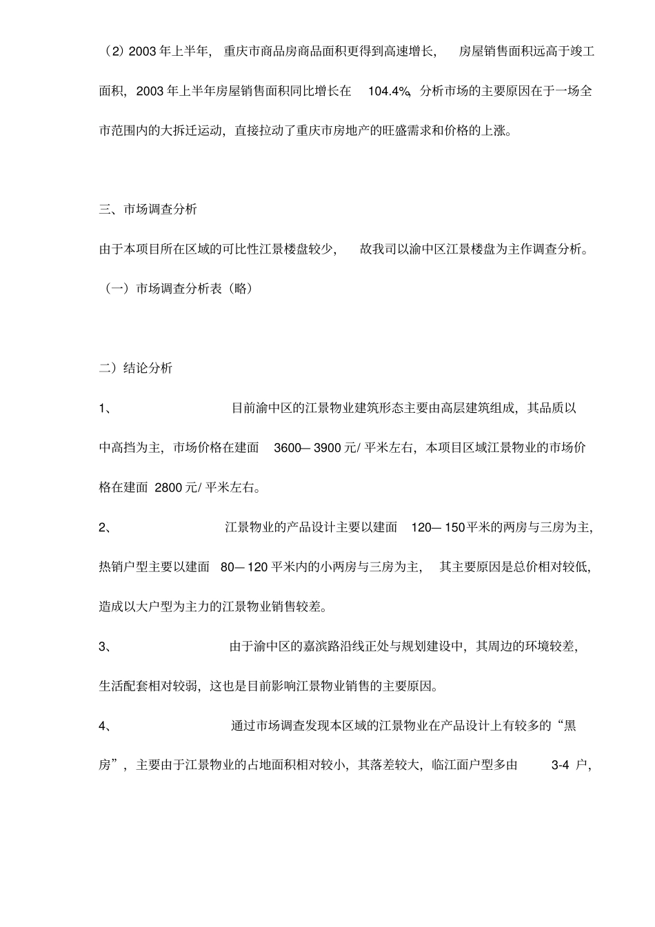 某项目的开发策划方案_第3页