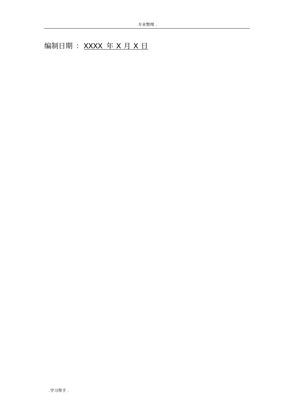 某项目消防维保方案_第2页