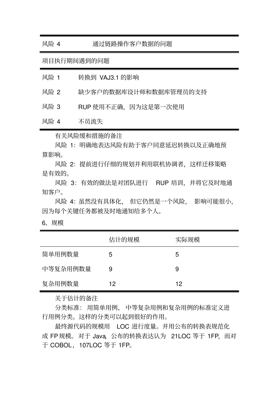 某项目的收尾分析报告范例_第3页