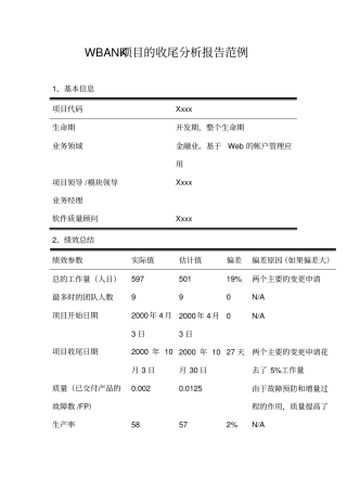 某项目的收尾分析报告范例